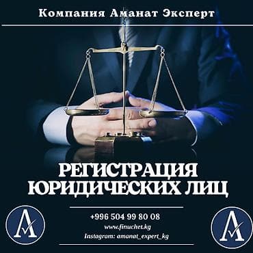 Юридические услуги | Трудовое право, Финансовое право | Аутсорсинг, Консультация