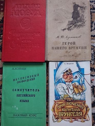 Книги и журналы: Подборка советских и постсоветских книг разной тематики. Состав лота — 1