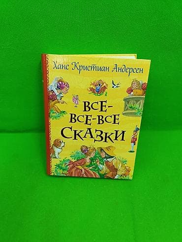 утёнок: Книга сказки Ханс Кристиан Андерсен📚 Комплектация товара: 1 книга✅ — 1