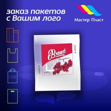 пищевые контейнеры бишкек: Изготовление пакетов из полиэтилена . Оптовые цены. Завод — 6
