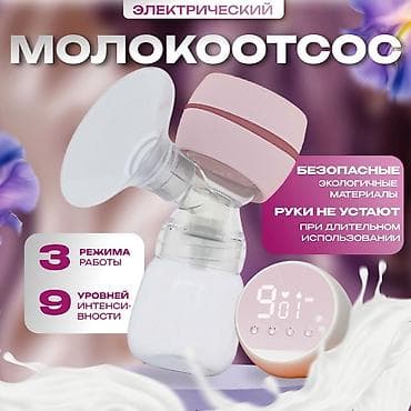 бутылка для новорожденных: Молокоотсос, Новый — 2