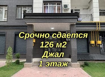 Аренда офисов, 126 м², В жилом комплексе
