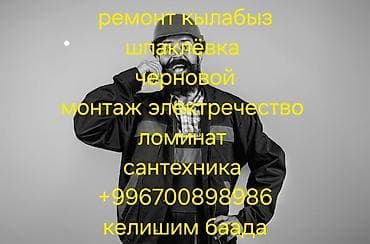 Шлифовочные работы: Услуги по ремонту и отделке квартир и домов. - Черновой и чистовой — 2