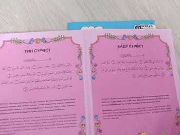 купить коран на русском языке в бишкеке: Книги обучающие формата А4 на Кыргызской языке для обучения детей — 2
