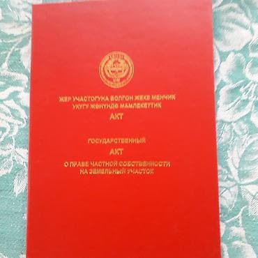 5 соток, Красная книга — 1