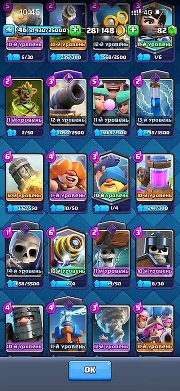 Аккаунт Clash Royale - Уровень королевы/профиля: 46 - Трофеи: 10 — 7