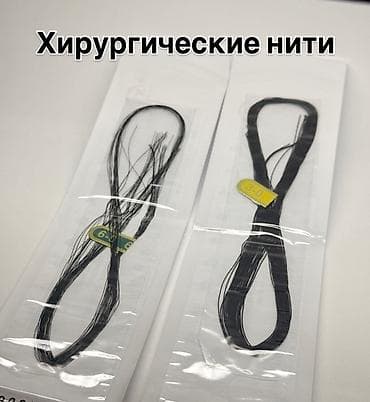 basel: Хирургические инструменты в наличии и на заказ. Иглы — 4