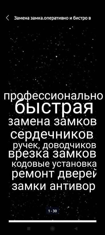 ремонт замков входной двери мастер: Замена замков ручек сердечко и все дверной фурнитуры замена замков — 1
