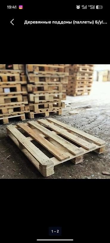 В наличии паллеты, поддоны
Размер 80на 1.2
И 1на 1.2 at lalafo.kg В наличии паллеты, поддоны
Размер 80на 1.2
И 1на 1.2