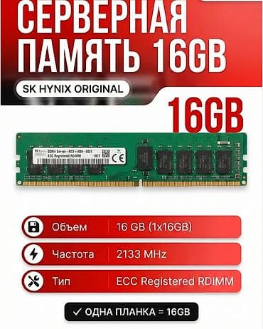 Техника и электроника: Оперативная память (RAM) для ПК, Б/у, Hynix, 32 ГБ, DDR4, 2133 МГц — 1