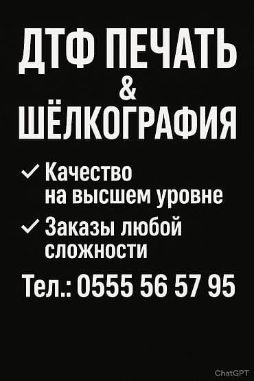 Печать: ДТФ печать, | Футболки — 7