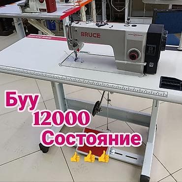 Швейные машины