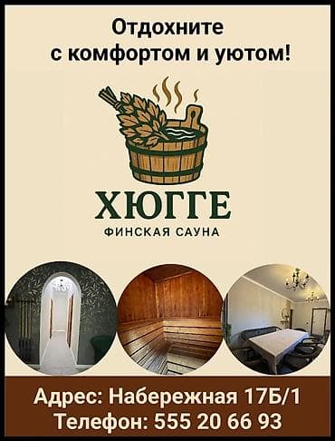 финские: Сауна | Бильярд, Караоке, Комнаты отдыха — 1
