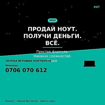 Скупка игровых ноутбуков. Простая формула: продай ноут — получи