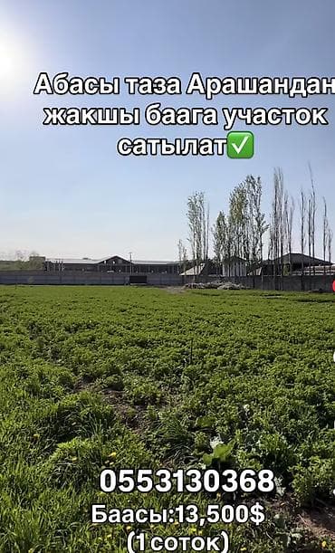 продаю участок орловка: 7 соток, Для строительства, Красная книга — 2