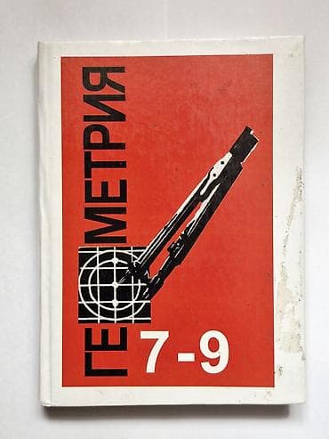 third edition solution: Учебник «Геометрия. 7–9 классы» — 1