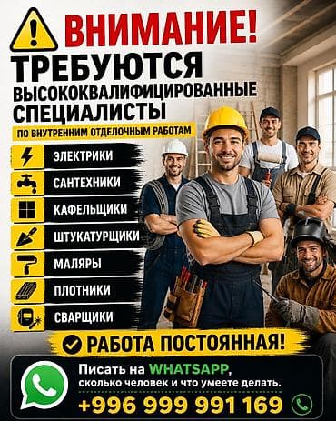 Требуется Отделочник: Изоляционные работы
