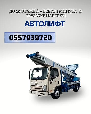 Автоуслуги: Автолифт АВТОЛИФТ ЭТО быстрая выгрузка и погрузка мебели, быт техники — 3