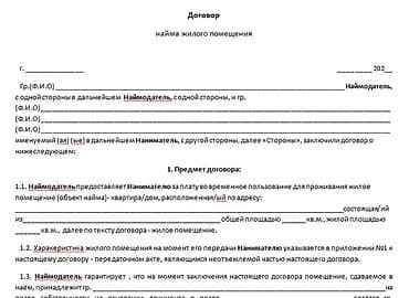 неллер: 📃 Договор аренды недвижимости профессиональный 📉 В сегодняшних — 1