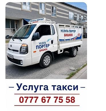 киа морринг: Заказать Хендай портер, Перевозка мебели, Другие опции — 2