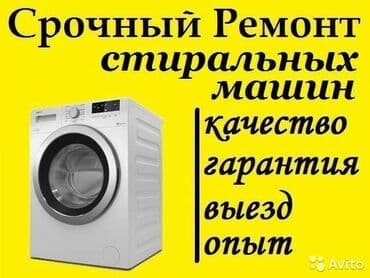 ремонт посудомоечных машин бишкек: Мастер по ремонту стиральных машин Ремонт в бишкеке Ремонт стиральных — 1