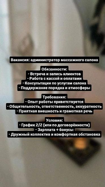 Работа: Администратор. Массажный салон — 1