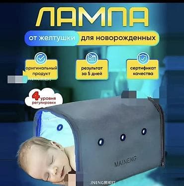 открытый: Фотолампа для новорождённых от желтушки (MAINENG) - Домашняя — 3