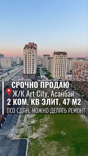 продаю контейнер дордой центральный проход: 2 комнаты, 47 м², Элитка, 13 этаж, Готовая ПСО (под самоотделку) — 1