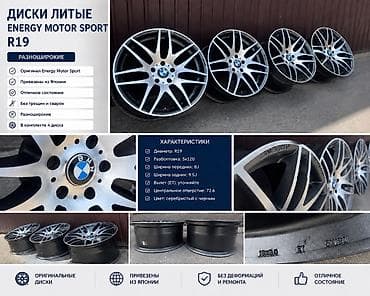 Литые Диски R 19 BMW, Комплект, отверстий - 5, Б/у