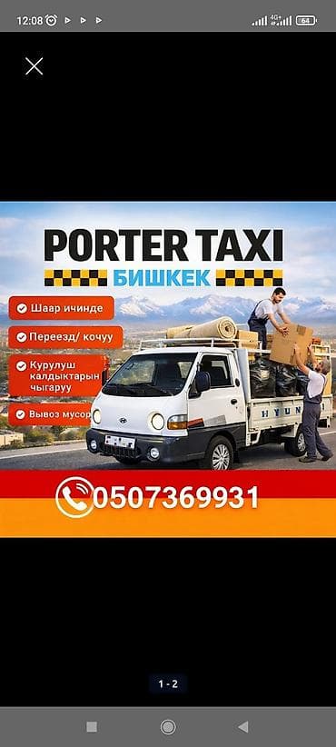 hyunda: Заказать Хендай портер, Вывоз бытового мусора, C грузчиком — 1