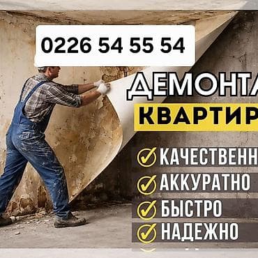 дорожная разметка краска: Снос стен, Разбор полов, Снятие потолков | Гипсокартонная стена, Снос перегородки, Снятие старой штукатурки | Зачистка от старых обоев, Сбивка старой штукатурки | Демонтаж кафельной плитки | Крыша из шифера, Металлочерепичная кровля, Мягкая кровля Больше 6 лет опыта — 1