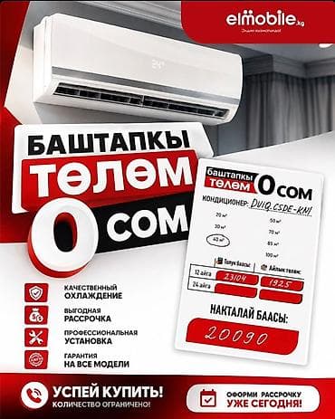 пвто в рассрочку: 🔥 ЭЛМОБАЙЛДАН ҮЙ ТЕХНИКАСЫН АРЗАН АЛЫҢЫЗ! 🧺 LG Кир жуугуч машина — — 5