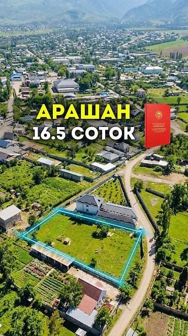 16 соток, Курулуш, Кызыл китеп