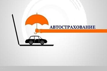 Страхование: Онлайн автостраховка без очередей и офиса. + — 1
