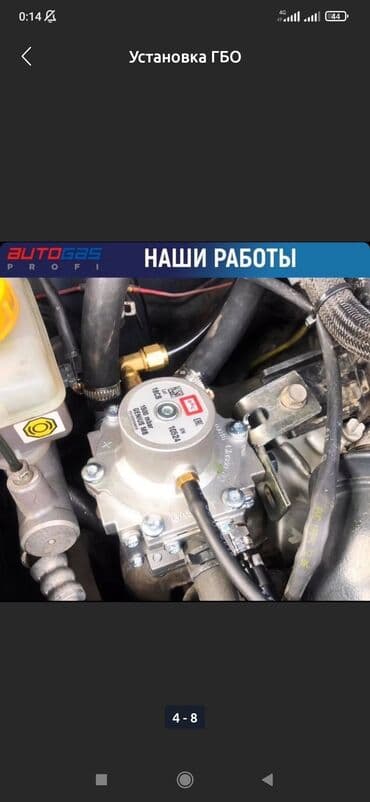 сколько стоит установка газового оборудования на автомобиль: Установка ГБО, без выезда — 9
