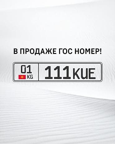 кыргыз номер авто: Продаётся автомобильный госномер формата Кыргызской Республики — 1