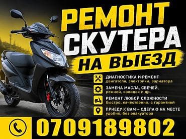 качан: Мото кызматтары — 1