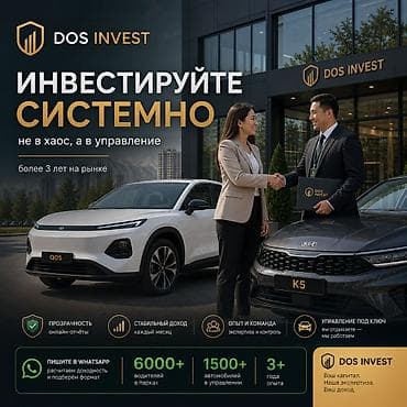 компании: Услуга: управление вашим автомобилем от DOS INVEST (Бишкек) Что — 4