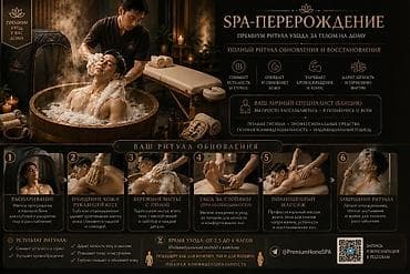 боди массасж: SPA-перерождение — премиум‑ритуал ухода за телом на дому Полный — 1