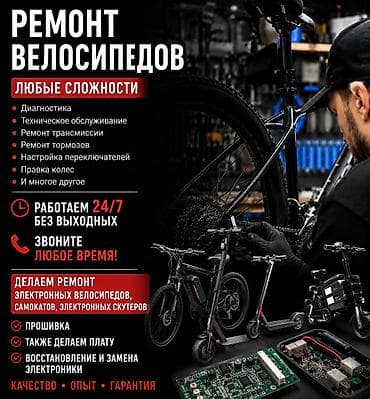 🤝 Ассаламу Алейкум 🔧 Выполняем ремонт любой сложности! 🚲 Ремонт — 1