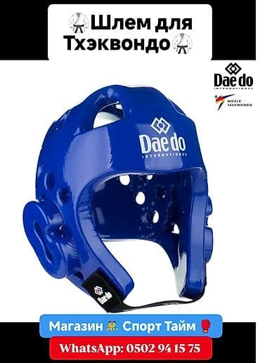 страховочный пояс: Шлем для таэквондо таэквондо шлем Мощный шлем для таэквондистов — 1