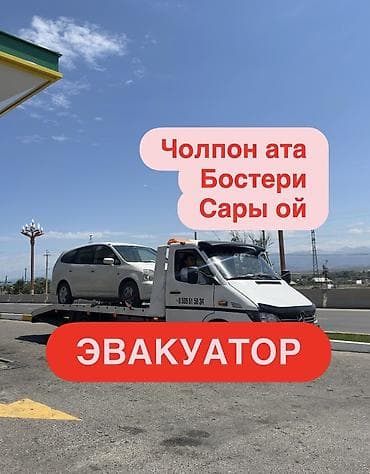 Услуги эвакуатора: С лебедкой, С прямой платформой, С ломаной платформой — 1