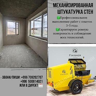 Услуги по строительству и ремонту: Штукатурные работы “Кум шыбак” - Ровняем стены и потолки по маякам - — 9