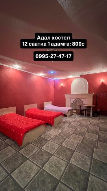 куплю дом в городе кант: Адал хостел — 1