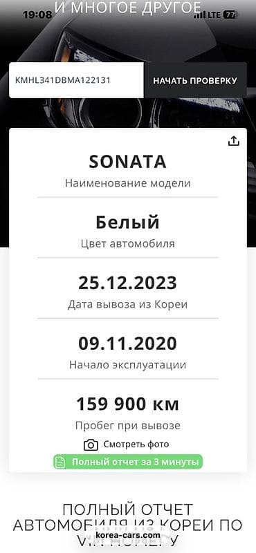 byd plus: Hyundai Sonata: 2020 г., 2 л, Автомат, Газ, Седан — 8