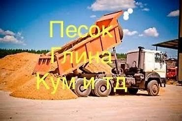 Мелкий чистый грязный мытый Песок чистый мытый серый красный at lalafo.kg Мелкий чистый грязный мытый Песок чистый мытый серый красный