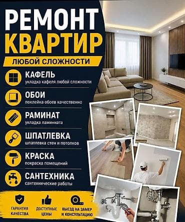 i5 10100f: Ремонт квартир любой сложности Услуги: - Кафель: профессиональная — 1