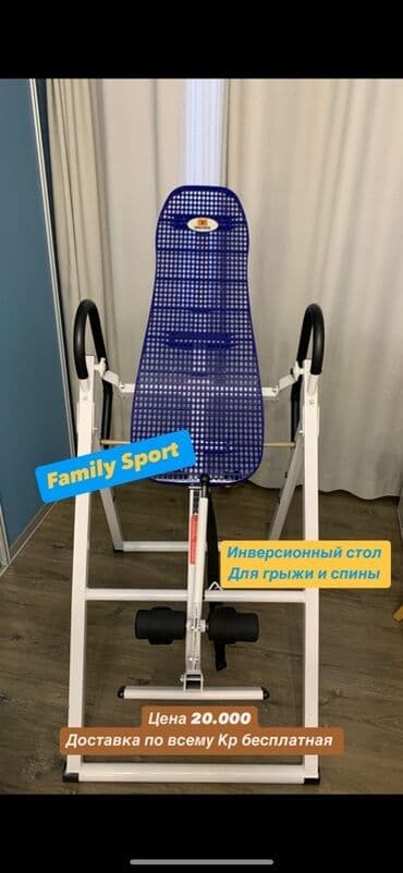 инверсионный стол для позвоночника купить: Инверсионный стол Family Sport предназначен для снятия напряжения с — 1