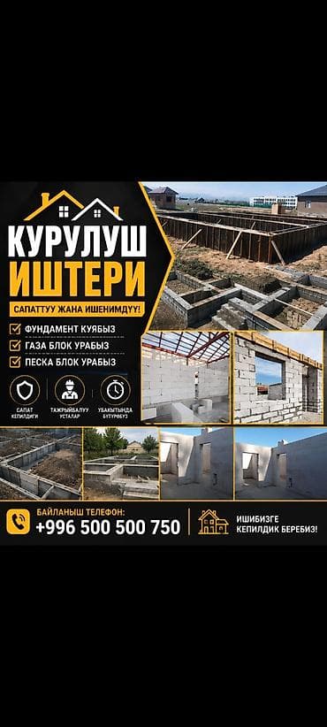 стро: Строительно-монтажные работы под ключ. Услуги: - Заливка фундамента — 1