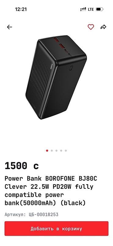 повербанк 50000: Power Bank BOROFONE BJ80C Clever — внешний аккумулятор емкостью 50 000 — 1